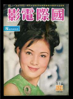 1966 #126 Hong Kong movie International Screen actress LI ZHI ON, Loh 