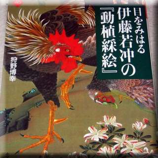 Ito Jakuchu 1 Eccentric Japanese Artist Tattoo Ref Book  