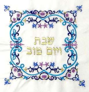 SHABBAT Embroidered Challah Cover Israel Jewish Judaica  
