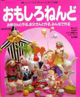 Enjoy Clay Doll & Mascot/Japanese Clay Craft Pattern Book/370  